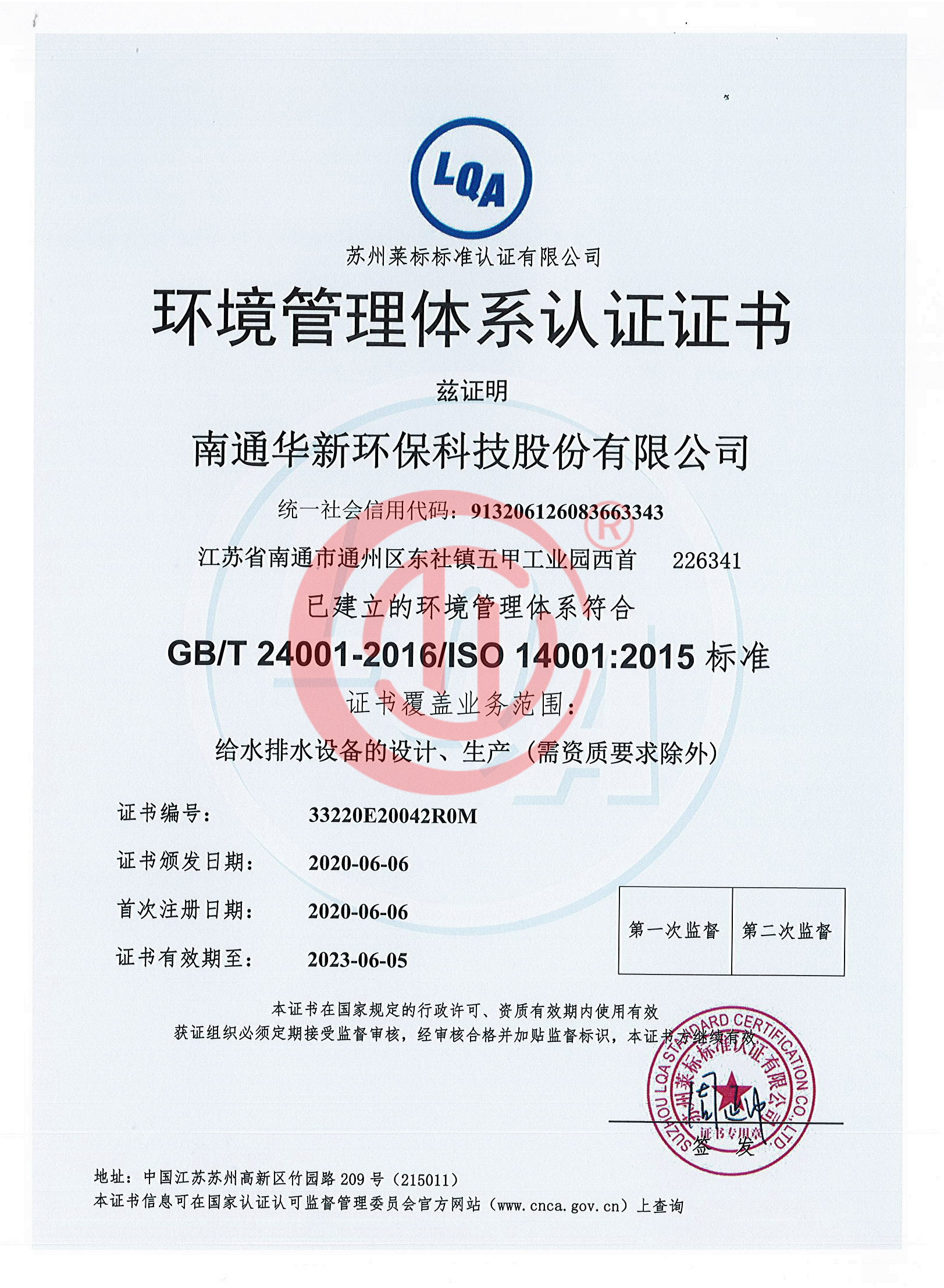 環(huán)境管理證書.jpg
